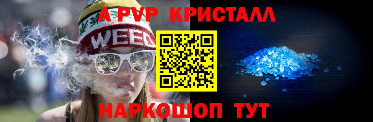 Alpha-PVP крисы CK Благовещенск
