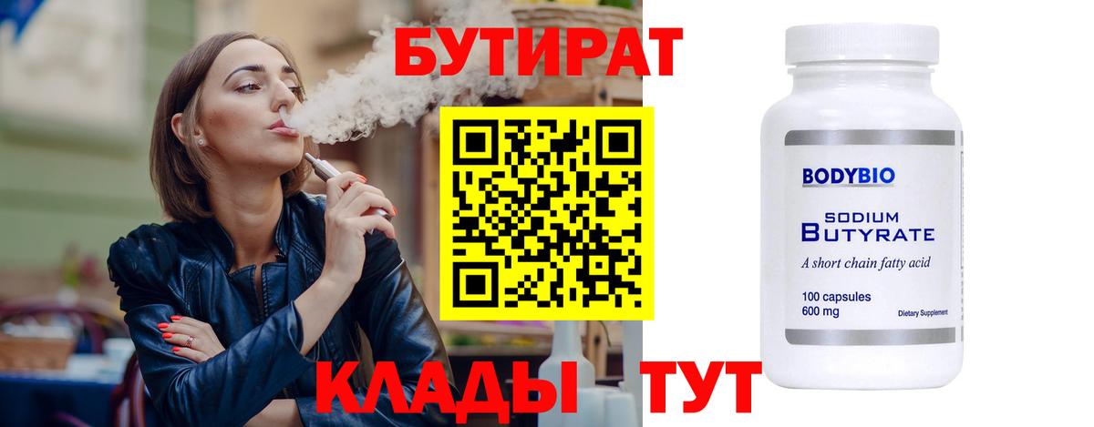 Благовещенск  Бутират  Вход с VPN  БУТИРАТ оксибутират 