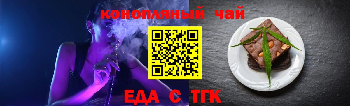 Благовещенск  Еда ТГК марихуана  Вход с VPN 