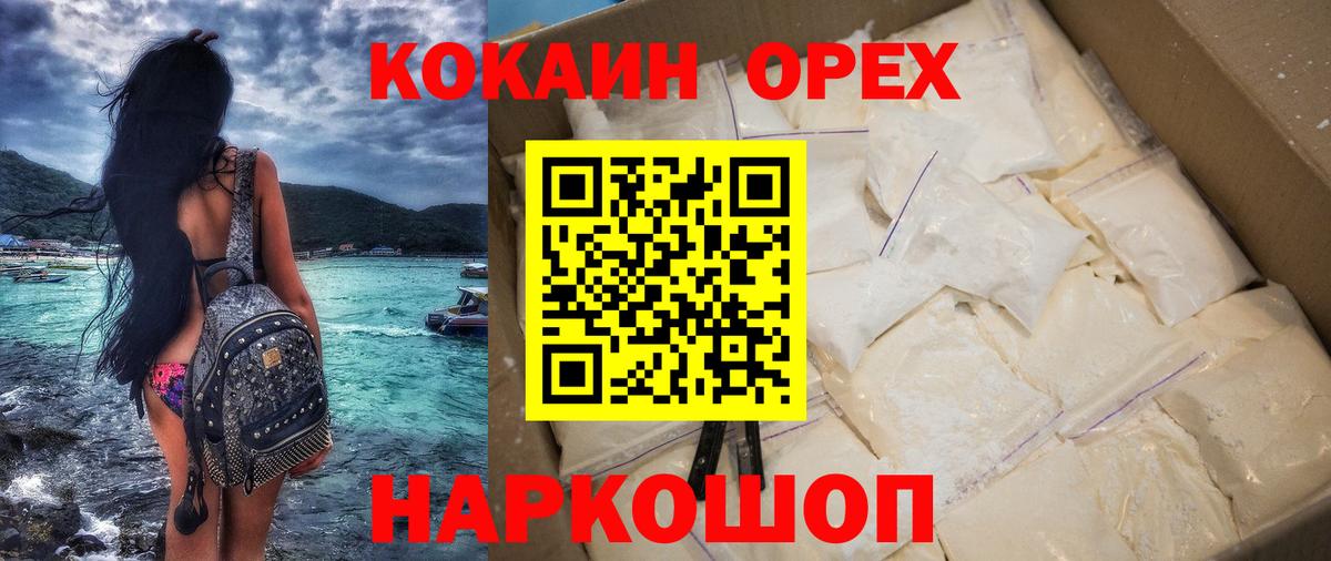 Cocaine 98% Благовещенск