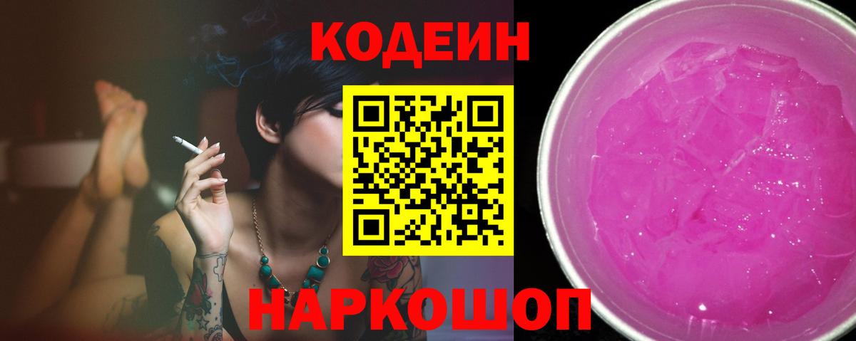 Благовещенск  Кодеин напиток Lean (лин)  Вход с VPN 