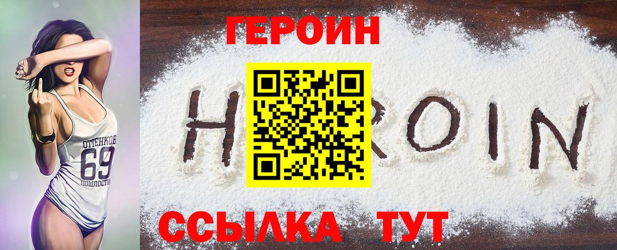 Благовещенск  ГЕРОИН VHQ  Героин  Вход с VPN 