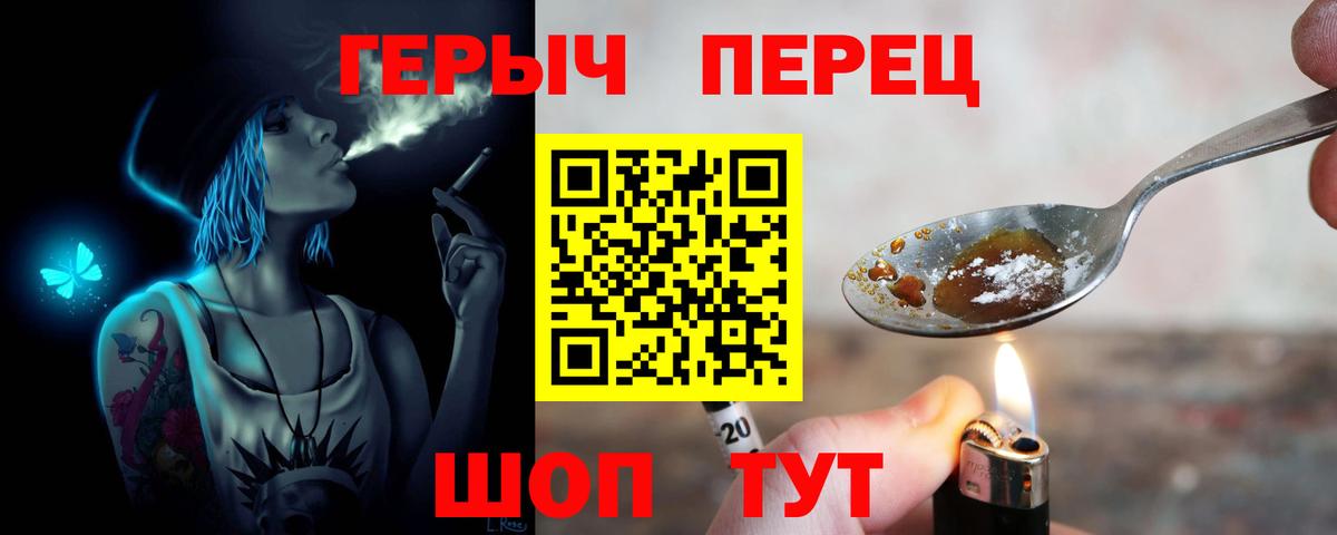 Героин герыч Благовещенск