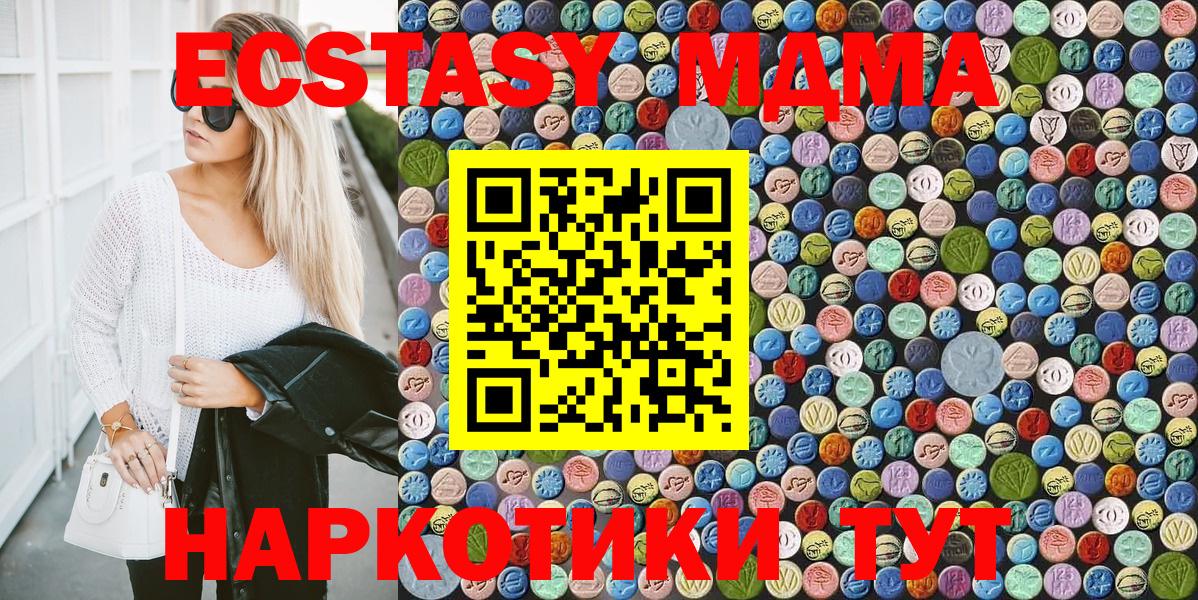 MDMA молли  Вход с VPN  Благовещенск  MDMA  МДМА молли 