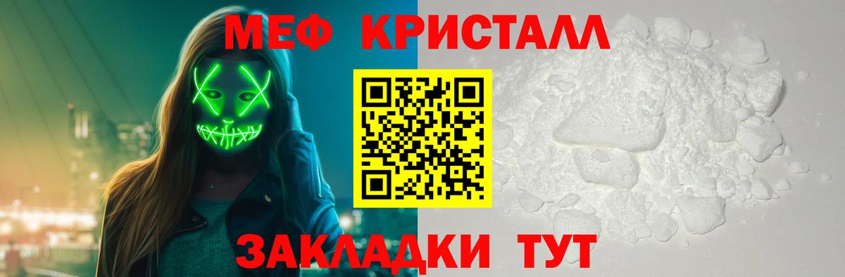 Мефедрон мука Благовещенск