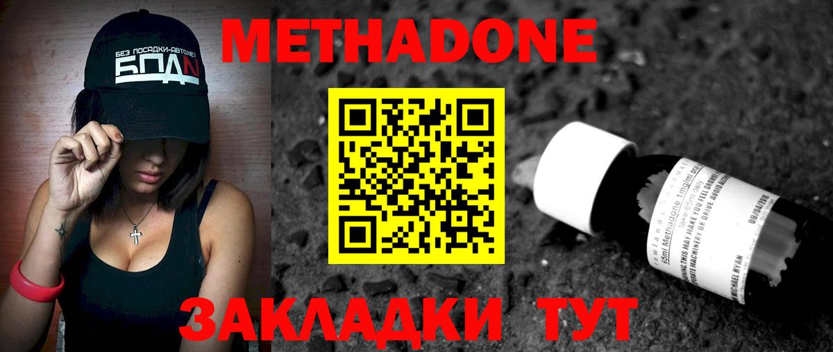 Благовещенск  Метадон мёд  Вход с VPN 