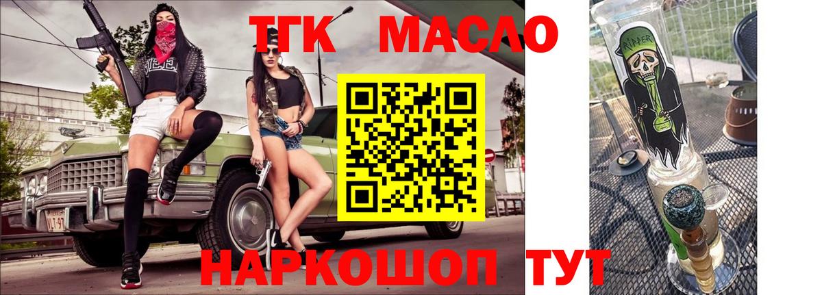 ТГК гашишное масло Благовещенск